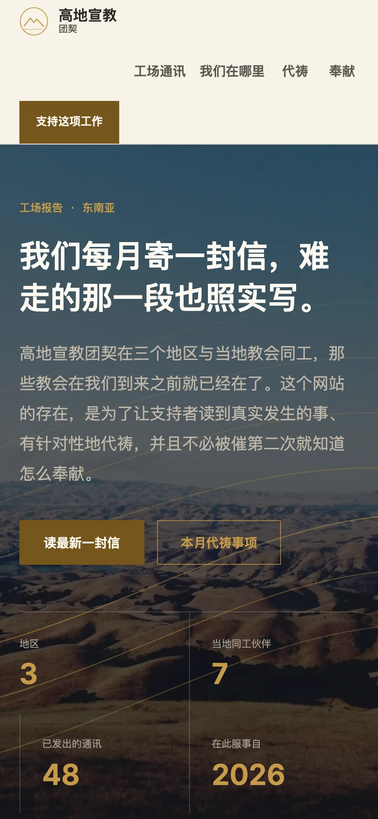 差传 template — mobile view