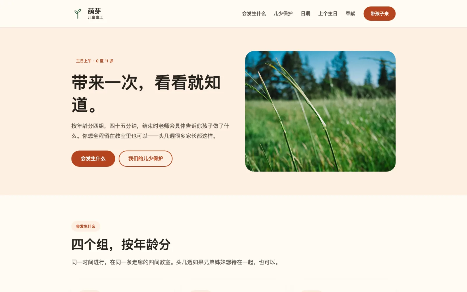 萌芽 — desktop