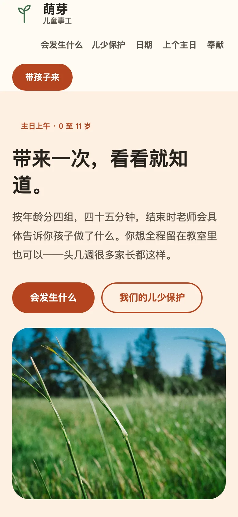 萌芽 — mobile