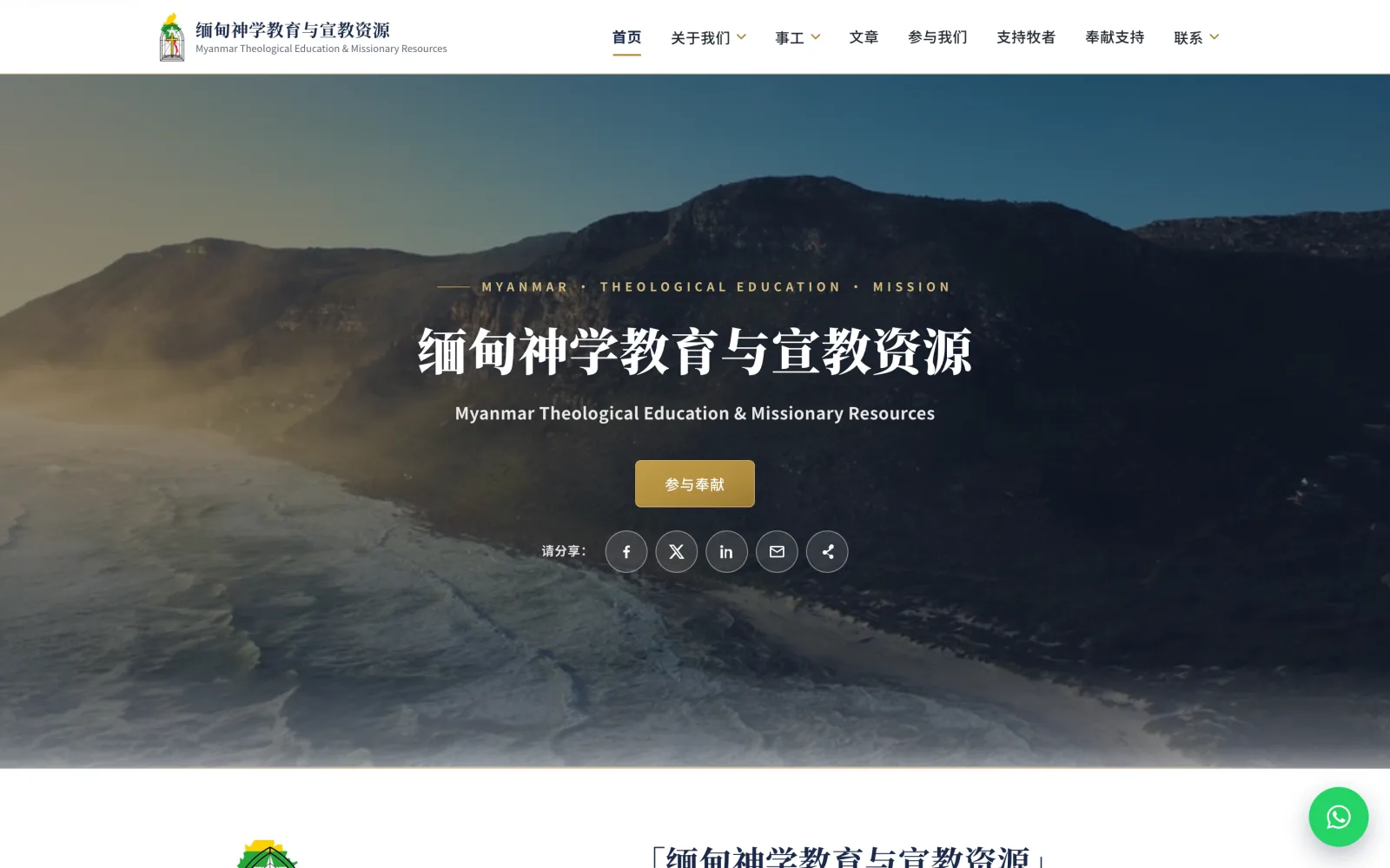 MTEMR — Myanmar Theological Education & Missionary Resources